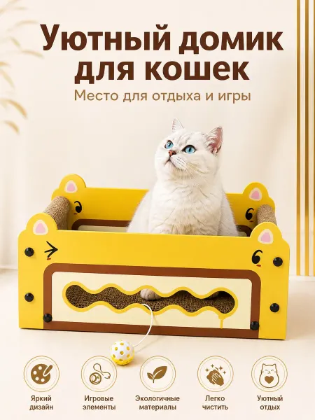 TOP TOVAP Домик лежанка для животных с мячиком колокольчиком