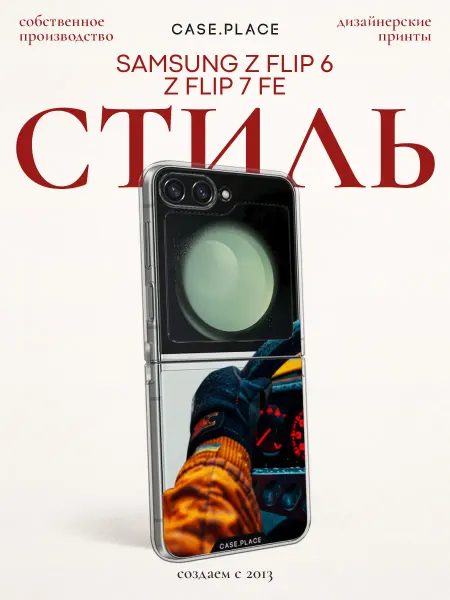 Samsung Чехол на Z Flip 6 Z Flip 7 FE крутой