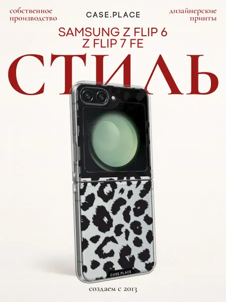 Samsung Чехол на Z Flip 6 Z Flip 7 FE леопардовый
