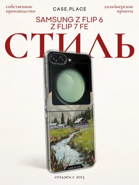 Samsung Чехол на Z Flip 6 Z Flip 7 FE летний