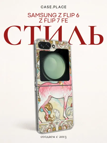 Samsung Чехол на Z Flip 6 Z Flip 7 FE с лошадью