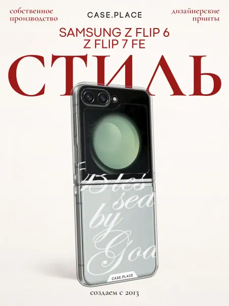 Samsung Чехол на Z Flip 6 Z Flip 7 FE с надписью