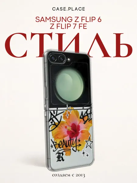 Samsung Чехол на Z Flip 6 Z Flip 7 FE с надписями