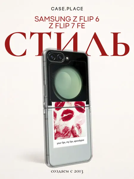 Samsung Чехол на Z Flip 6 Z Flip 7 FE с поцелуями