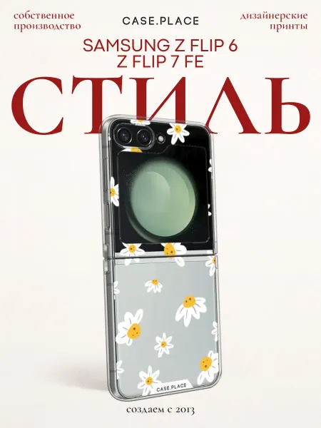 Samsung Чехол на Z Flip 6 Z Flip 7 FE с ромашками