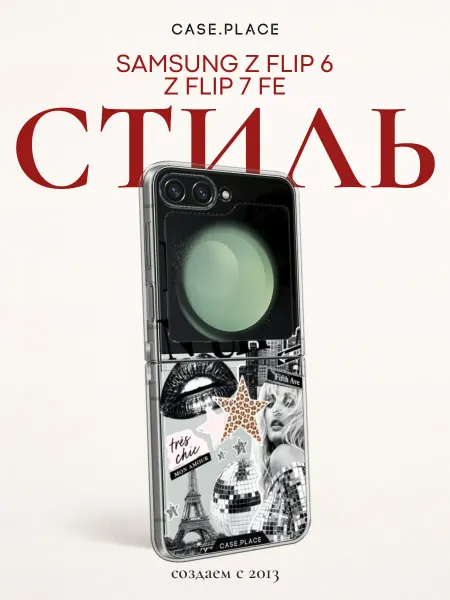 Samsung Чехол на Z Flip 6 Z Flip 7 FE эстетичный