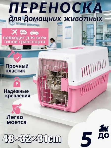 Клетка для перевозки кошек и собак с решеткой
