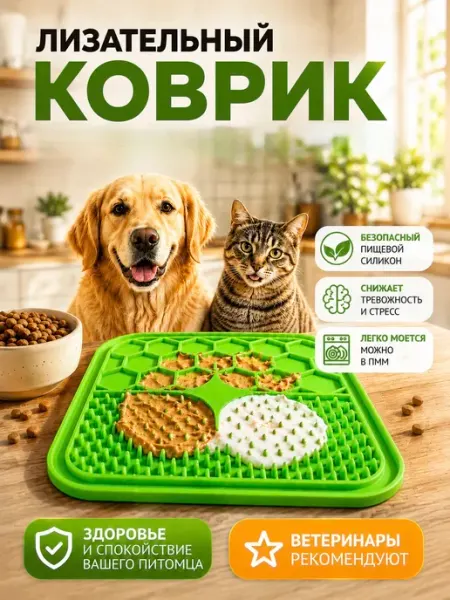 Миска для медленного лизания Лизательный коврик для собак