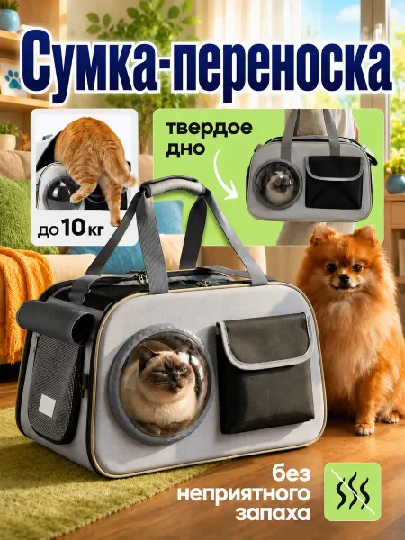 Переноска для собак до 10 кг，Рюкзак переноска для кошек