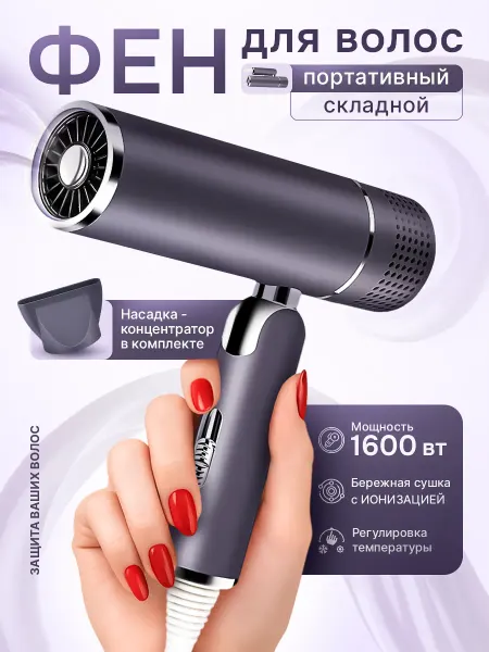 Профессиональный фен для волос