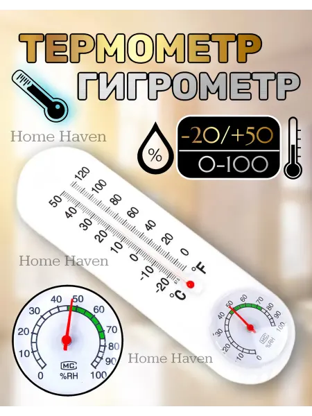 Термометр гигрометр настенный