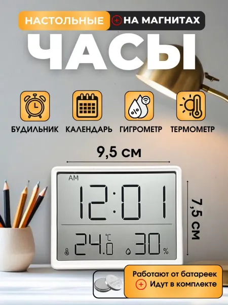Часы настольные электронные