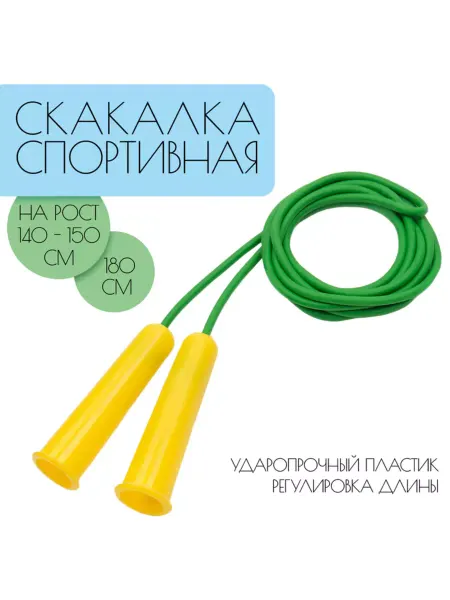 Buskids Скакалка спортивная 1.8 м для роста 140-150 см цветная, 2 шт