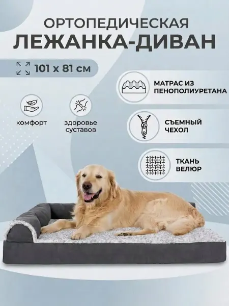 Fur Haven Диван лежанка для крупных собак 1010*810*200 размер XL