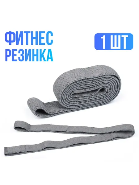 Фитнес резинка 208*3 2 см