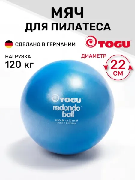 TOGU Мяч для пилатеса, 22 см