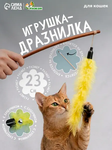 Пижон Игрушка-дразнилка для кошек Хвост, с бубенчиком, 23 см