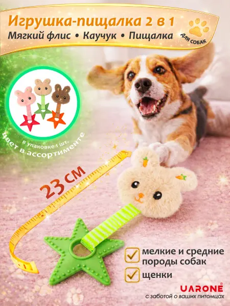 Игрушка для собак 2в1 с пищалкой и каучуком Зайка 1шт