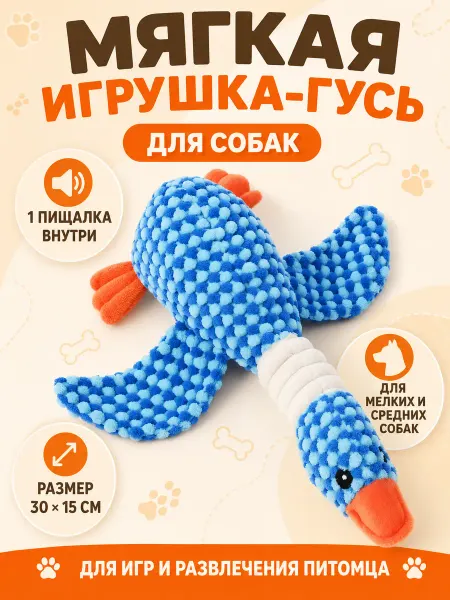 Gift Angel Игрушка для собак синий гусь