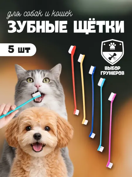 ArtTimes group Зубная щетка для собак и кошек для груминга