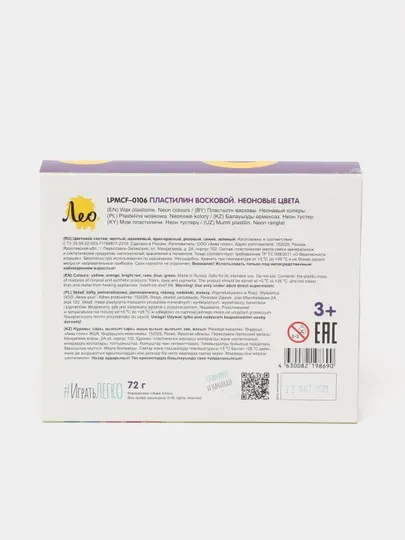 Пластилин Лео Играй LPMCF-0106, неоновые цвета, 6 цветов, 72 г
