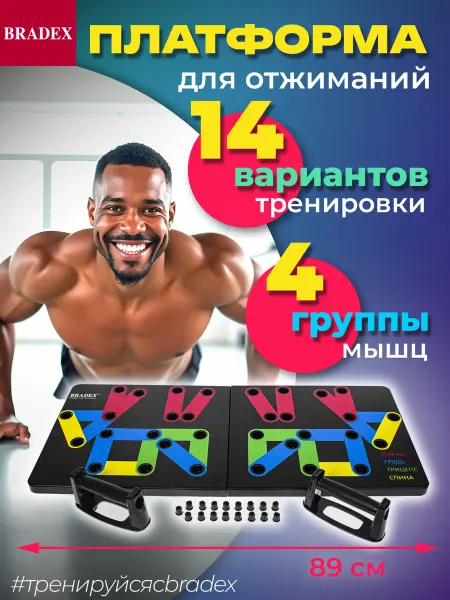 Bradex Доска упоры для отжиманий, тренажер для спины и рук