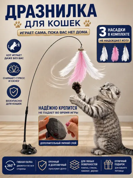 Cattix Игрушка для кошек интерактивная удочка дразнилка