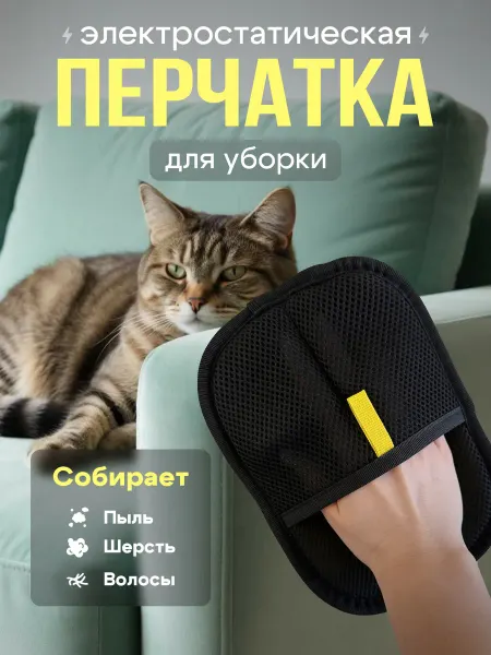 PUFFY PANDA Перчатка от шерсти животных