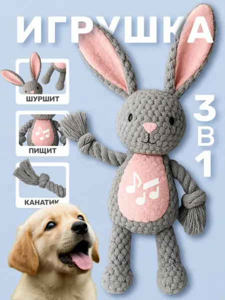 Shykit Игрушка для собак и щенков мелких, средних пород - Зайка