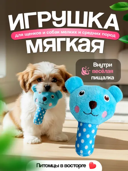 Tooth for tooth Мишка игрушка для собак мелких пород
