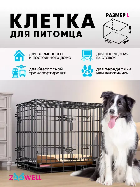 Zoowell Металлическая клетка для собак вольер для животных