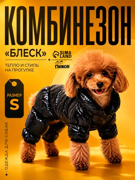 Пижон Комбинезон для собаки зимний с кнопками и воротником, куртка