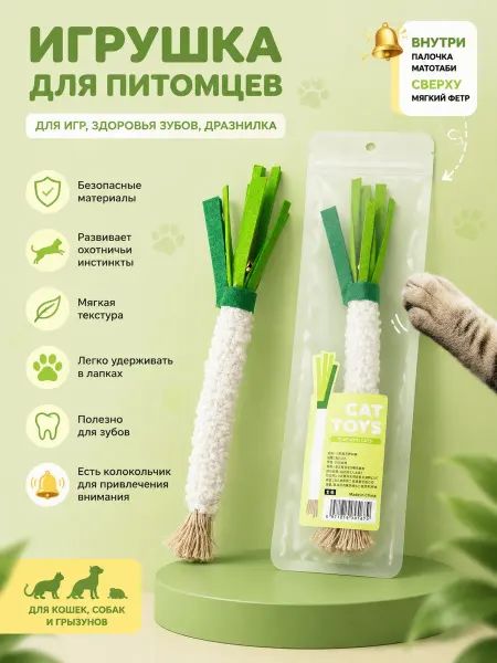 Игрушка мататаби «Лук» для кошек,собак