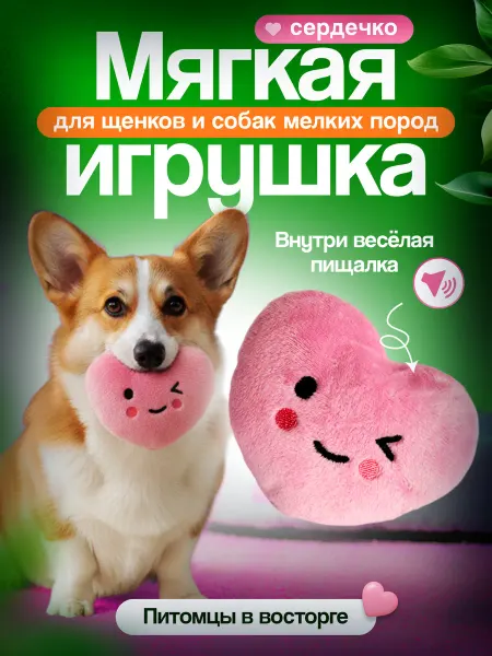 Tooth for tooth Игрушка для собак сердечко