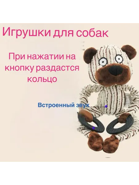 Игрушка для собак