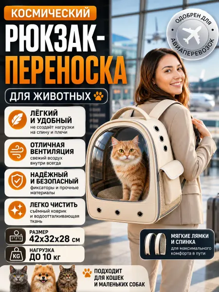 Рюкзак переноска для кошек до 5 кг