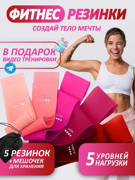 SFPro Фитнес резинки