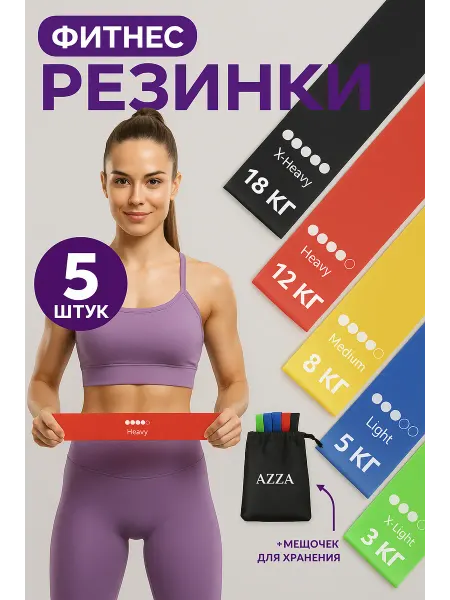 Резинки для фитнеса