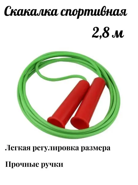 Кассон Скакалка гимнастическая