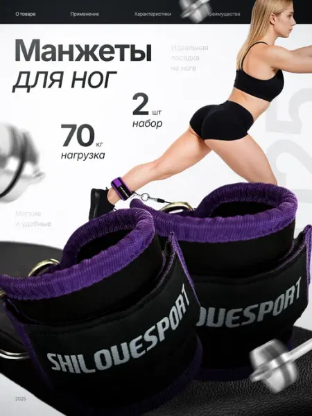 SHILOVESPORT Манжета для ног