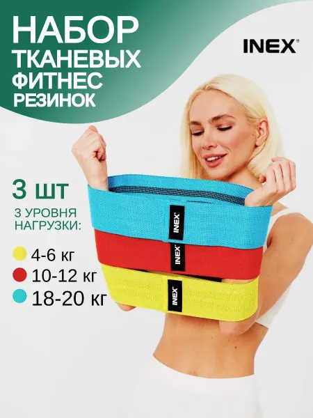 INEX Эспандер для фитнеса набор 3 шт