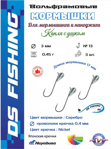 Мормышка вольфрамовая Капля с ушком D 3, вес 0.45 г