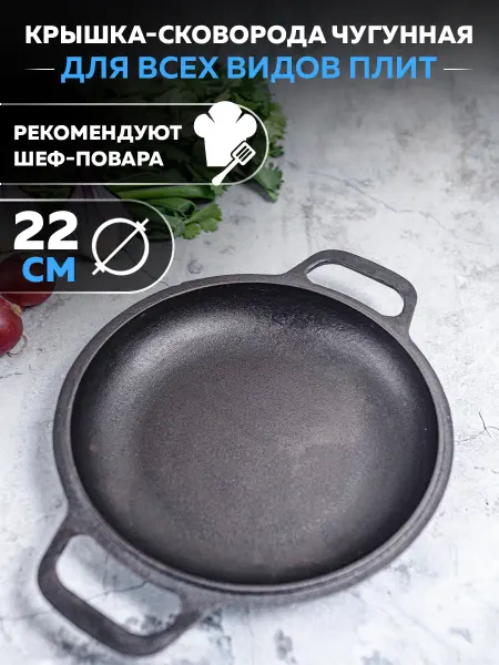 Гардарика Крышка-сковорода чугунная на 20 см арт. 0022-4