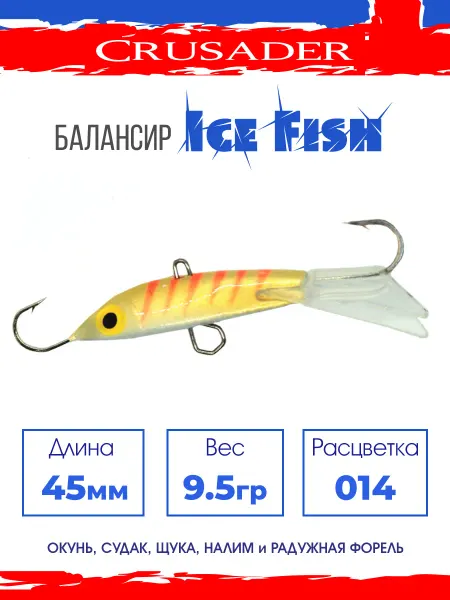 CRUSADER Балансир рыболовный Ice Fish 014 45мм 9.5гр