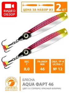 Aqua Блесна зимняя рыболовная Фарт 46mm 8g цвет 03 2шт