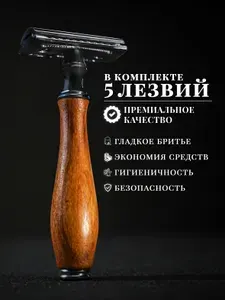 Бритва для мужчин Т образная, станок для бритья