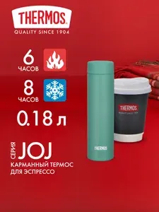 Мини термос для кофе чая 180 мл THERMOS JOJ-181 изумрудный - нерж.сталь, герметичный, тепло/холод 6/8 часов - маленький легкий красивый женский милый подарок девочке девушке маме подруге женщине жене