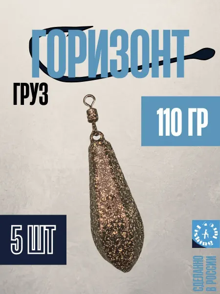 Fishinglure31 Набор грузил (горизонт) 110 грамм (5штук)