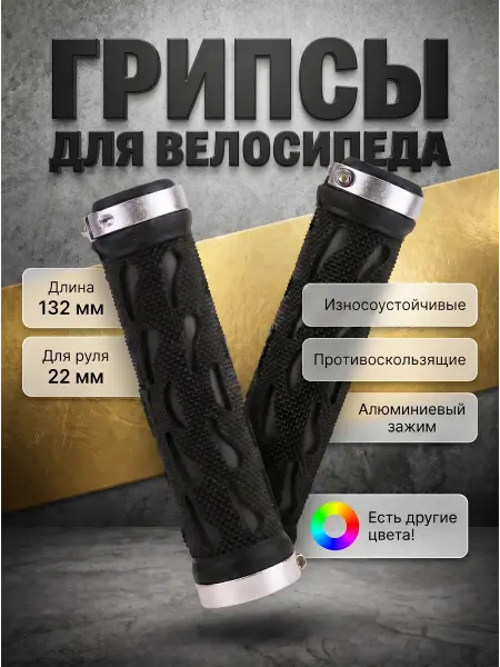 HomaLand Грипсы для велосипеда 130 мм cамоката на руль велосипедные