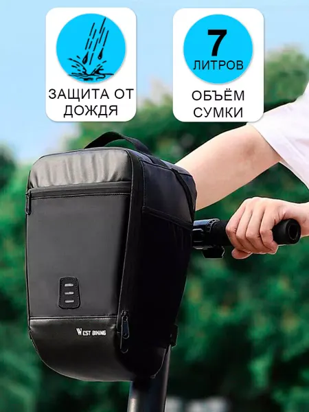 West Biking Сумка для велосипеда на руль 28x22x12.5см черная